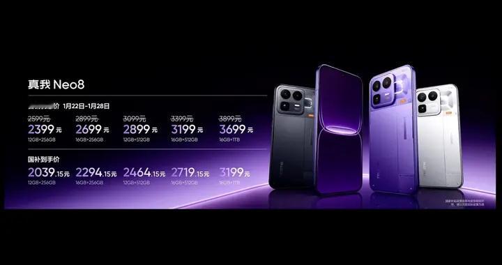 潮玩电竞旗舰再越级，真我Neo8正式发布，售价2399元起