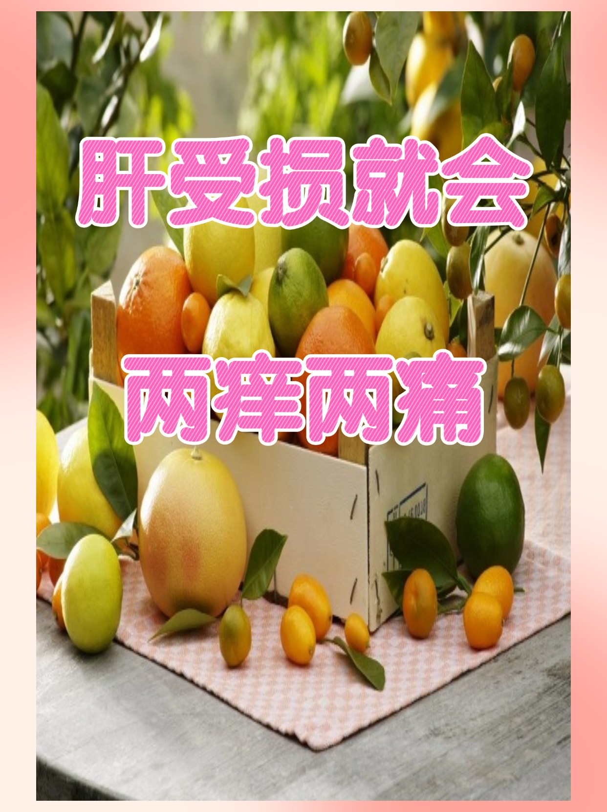 肝受损就会两痒两痛，养肝喝菊花枸杞决明子