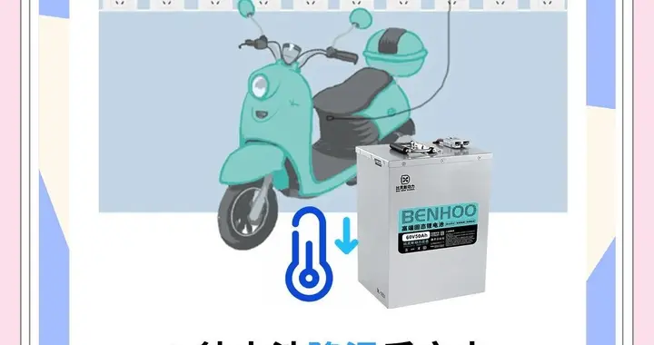 冬季电动车充电，是停车后立即充好，还是等10分钟充更好，看分析