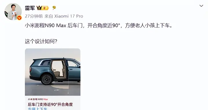 小米澎程N90 Max细节曝光：车门直角开合 还能塞两辆自行车