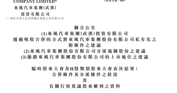 岚图汽车（07489.HK）将独立登陆香港市场