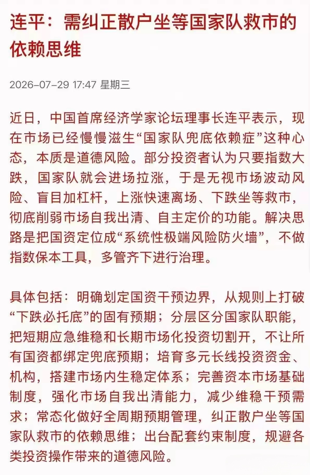 专家说，需要纠正散户坐等国家队救市的依赖思维，这是什么专家？这个散户能...