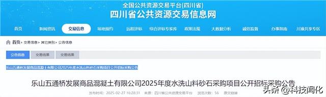 碎石83元/吨、机制砂80元/吨！四川一混凝土公司采购水洗山料砂石