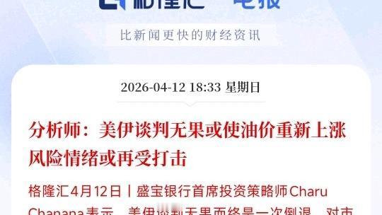梦幻之歌：分析师已经开始预测原油会接着上