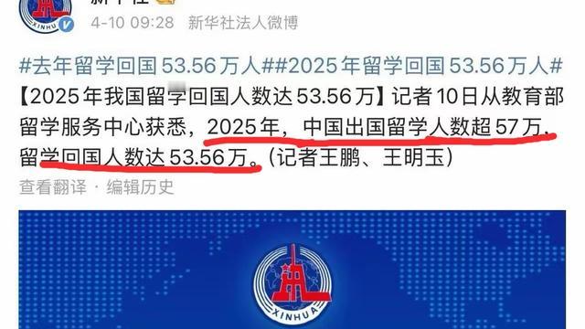 斯湾湾：2025年，中国出国留学的人数超