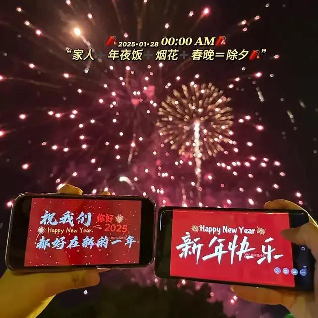 🧨🎇“岁月悠悠，烟火年年，喜乐无边，敬此经年”