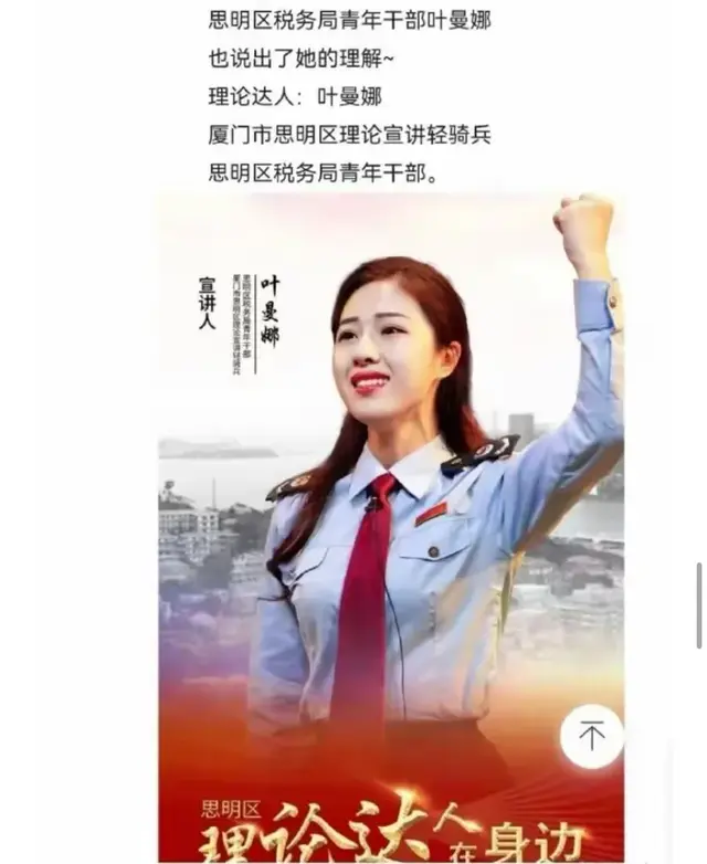 厦门体制内网红学霸女职员，自曝当“小四”，男主身份被曝光