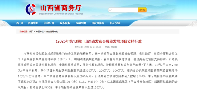 最高补助300万元！山西省两部门联合印发新标准