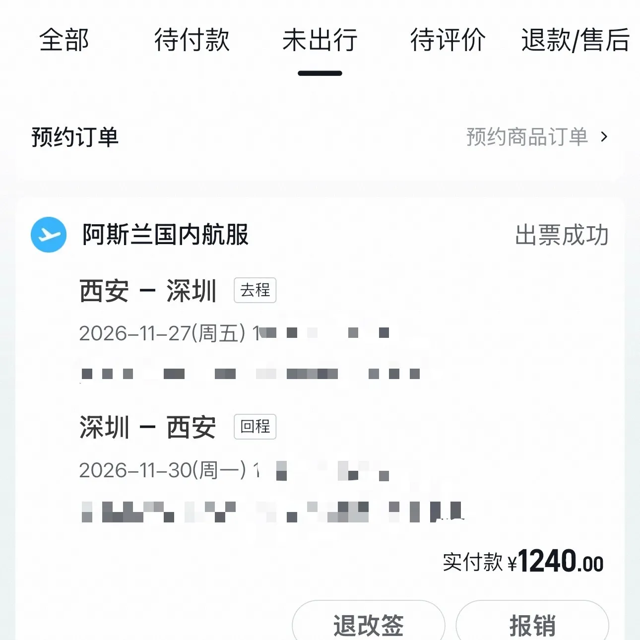 昨天就定好机票了，嘿嘿嘿