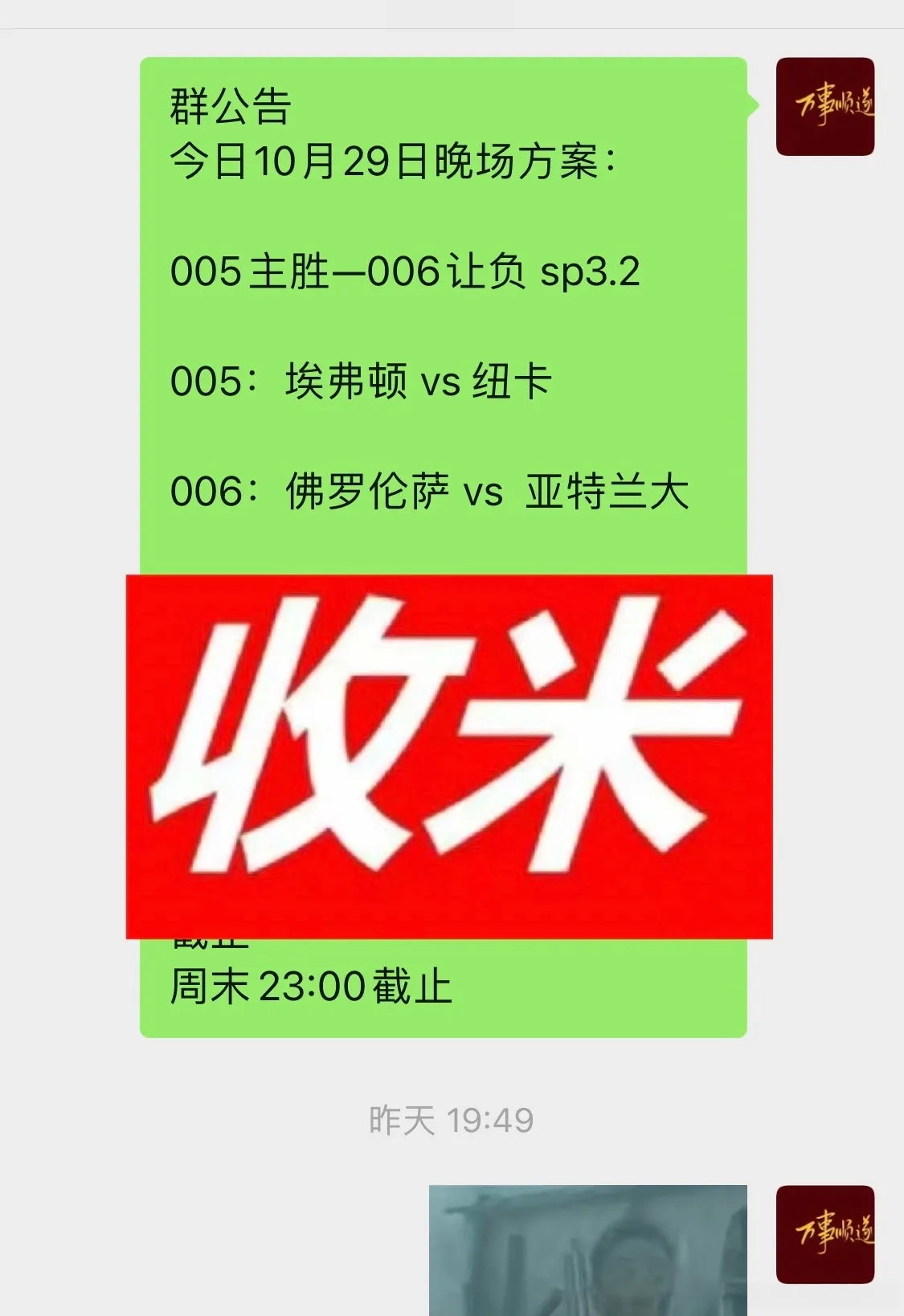 昨天推荐稳稳拿下，连红再次验证实力。状态爆棚，跟着节奏，今天继续丰收...