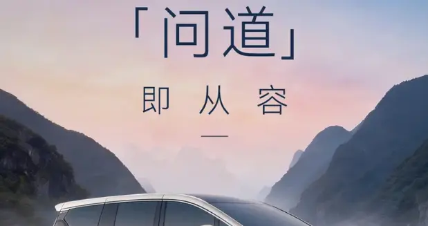 轻奢商务极狐问道V9已预售彰显出行格调20万值了