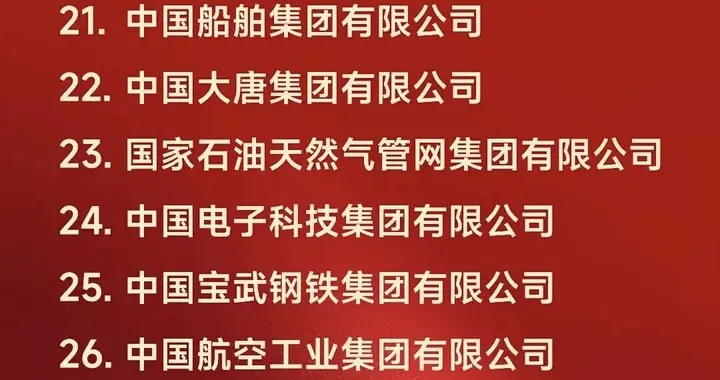 移动、电信、联通，厉害了！