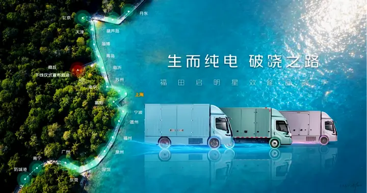 福田启明星精准适配魔都城配全场景 成沪上卡友赚钱新搭档