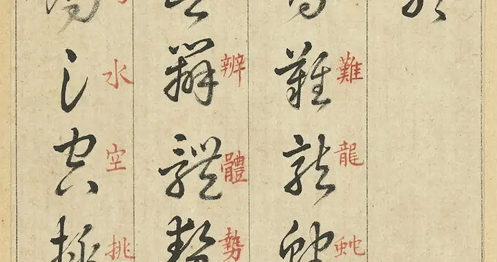 学习草书的好资料：台北故宫博物院藏《草诀歌》册页高清分享