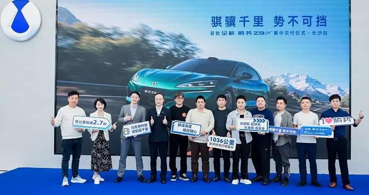 9分钟充饱千公里！全新腾势Z9GT长沙开启集中交付现场人气飙升