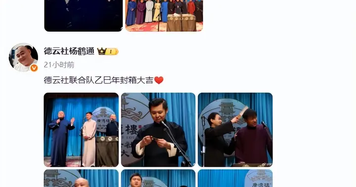 德云社联合队封箱完成，杨鹤通成热点，一周四次封箱，被称封箱王