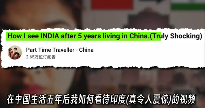 在中国生活5年的印度人回印度后的反应！印度网友：她说的是假的