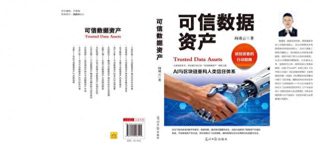 向凌云新著《可信数据资产》,解码未来十年财富底层逻辑的TDA