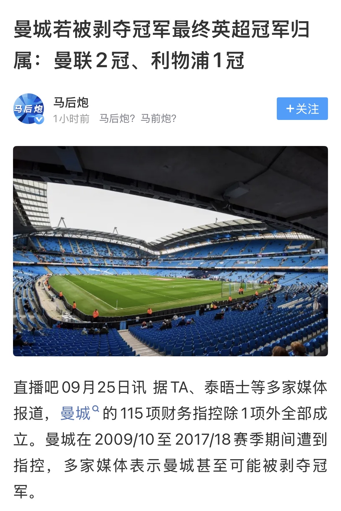 【曼城三宗罪】曼城在2009至2018年间，为了绕开财政限制，主要干了...
