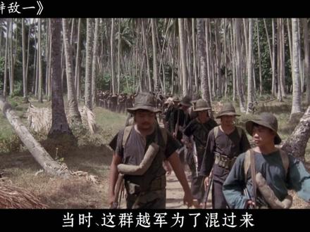 对越自卫反击战：智眼辨敌（一） 自卫反击战：什么叫送货上门？300越军乔装偷袭，反被一招识破