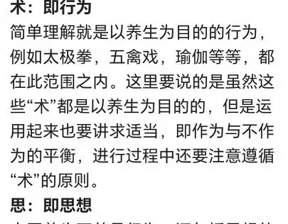 食、术、思、药，中医养生四法你了解多少？