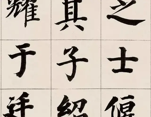 董其昌：楷书不能太工整，太工整就不是书法了