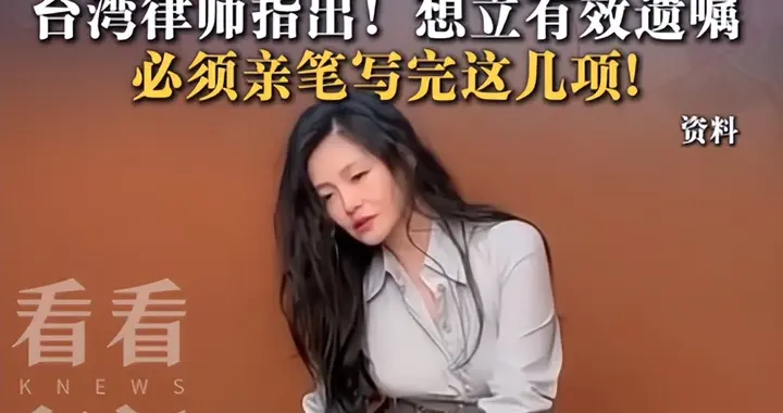大S遗嘱曝光！强调珠宝留给小玥儿，S家拒不承认，小S评论区沦陷