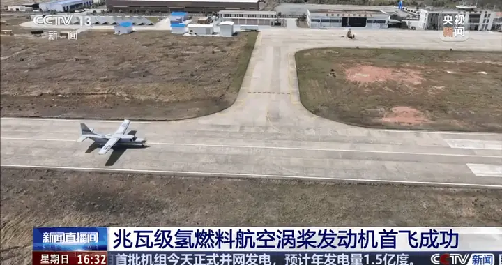 兆瓦级氢燃料航空涡桨发动机首飞成功