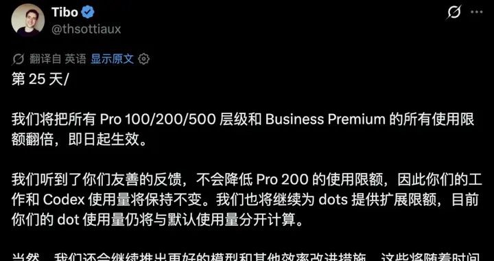 突发！ChatGPT Pro所有档位额度，官宣翻倍
