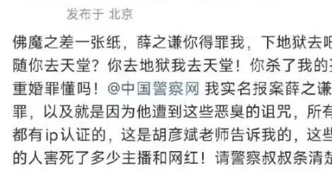 李雨桐实名报案薛之谦重婚罪，昔日恋人再陷风波