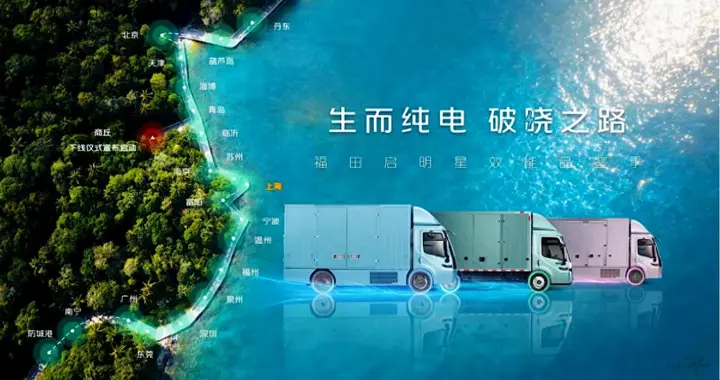 福田启明星精准适配魔都城配全场景 成沪上卡友赚钱新搭档