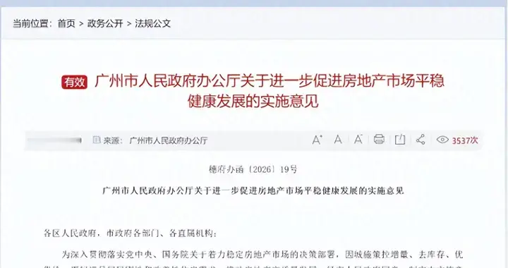 买房更轻松了？广州住房政策释放三大福利