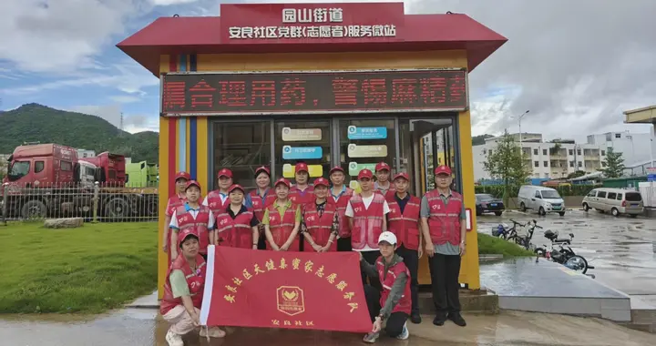 志愿巡街区 安全伴日常