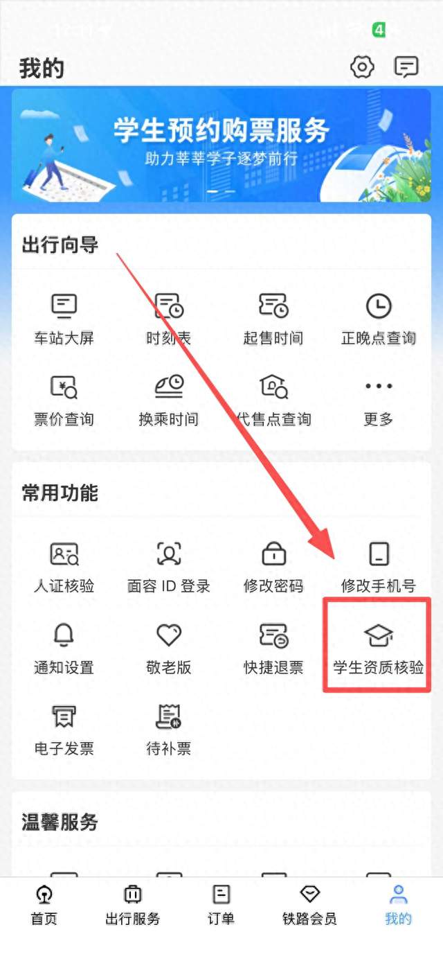 大一新生怎么买高铁/火车学生票？预约购票流程