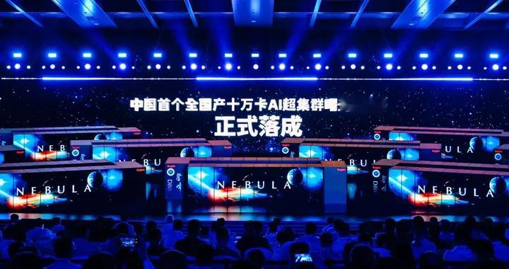刚刚，首个全国产十万卡横空出世！