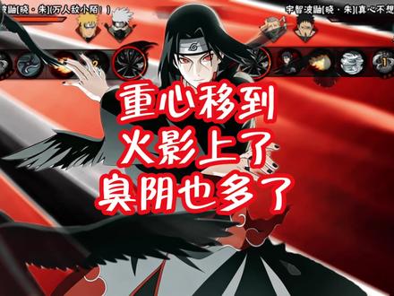 重心虽然移回了火影但是阴间也多了！