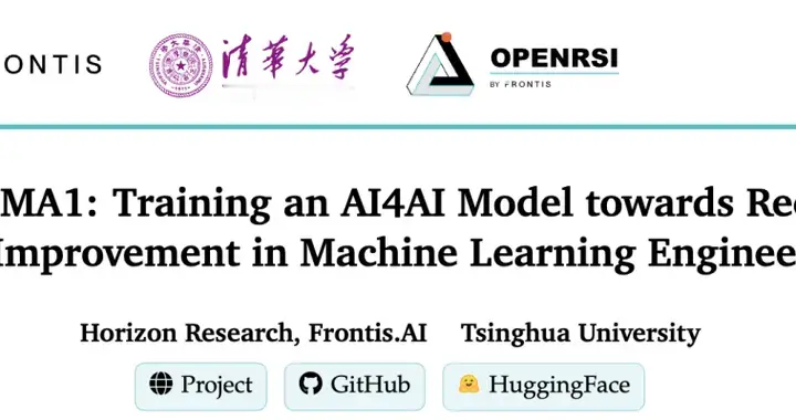 硅谷百亿美金押注「AI造AI」，清华系创业团队反手把模型开源了！
