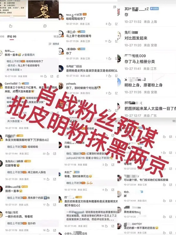 虾又开始自爆了，两京十五日播出时准备“反串朱**粉籍挑事”，“专门建群...