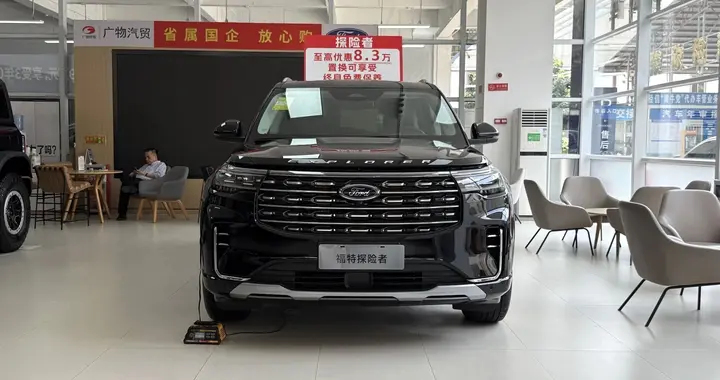 硬核性能，性价比拉满，探店体验福特探险者