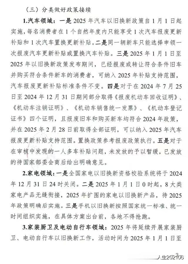 国家补贴和省补贴延续了？
