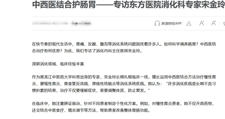 新浪网专访|宋金玲：胃病治疗没有"特效药"，但有"黄金期"