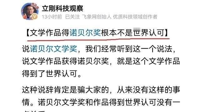 烟波泪：项立刚真敢说，这是把诺贝尔文学奖
