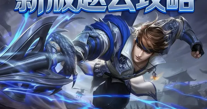 新版赵云强度飙升，三档机制攻击次数详解，两套出装要灵活选择