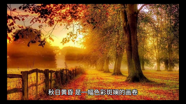 【荐读】秋日黄昏