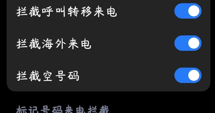 骚扰电话一天到晚都响个不停，手机正受到骚扰电话的“霸屏”。