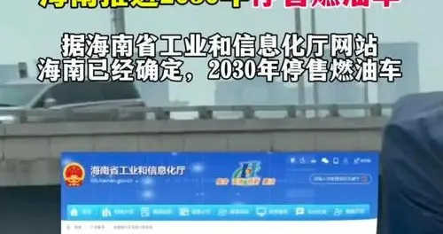 中国首个禁售燃油车省份确认