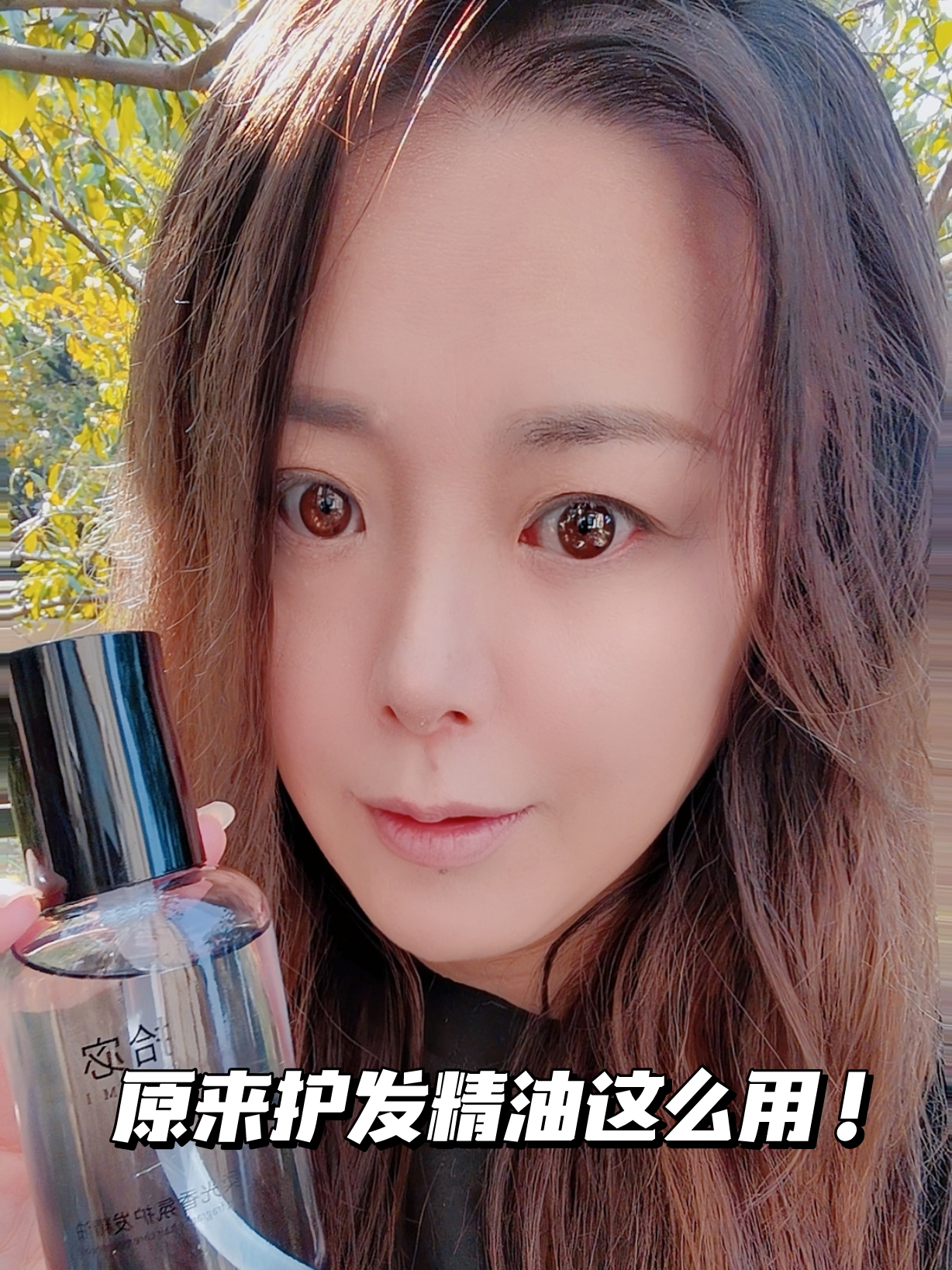 原来，护发精油这么用！