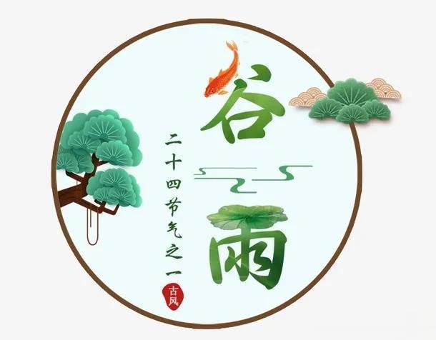 今天是谷雨节气，大清早大雾弥漫，好不好？谚语有什么预兆？