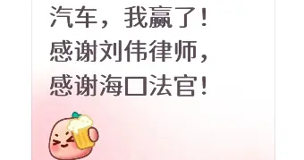 网友起诉小米汽车胜诉，判双倍返还购车定金10000元