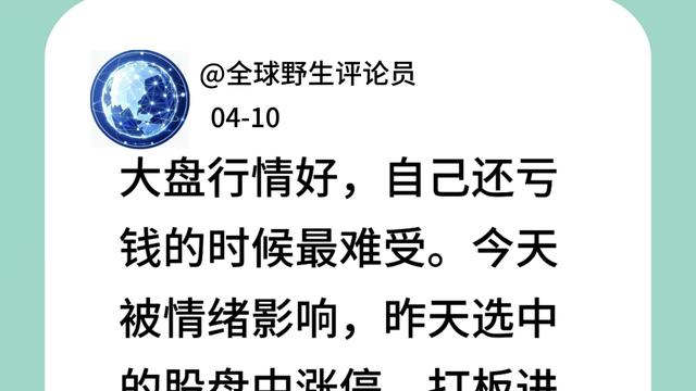全球野生评论员： 收盘看了一下大